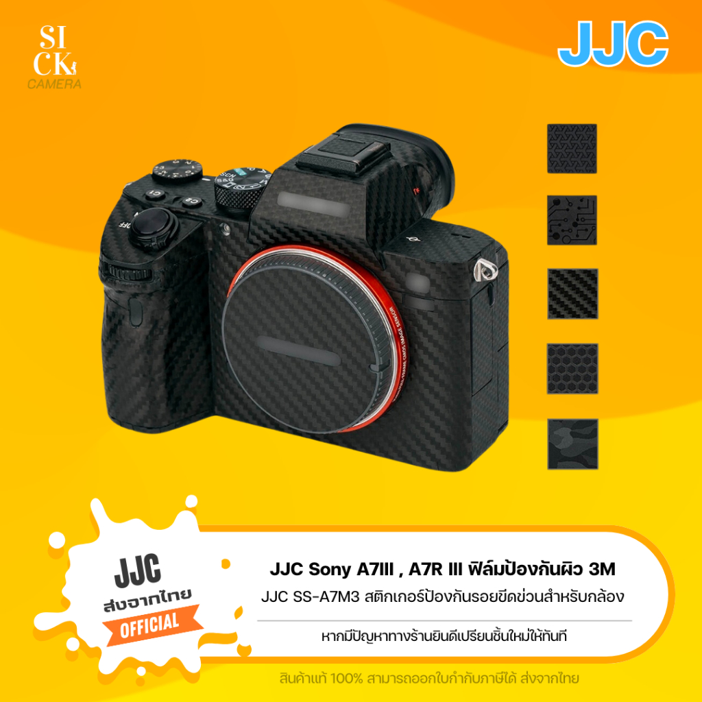 JJC Carbon Fiber Film กันรอยบอดี้กล้อง Sony A7III, A7R III , A7 Mark3 , A7R mark3 , A7 iii , A7riii