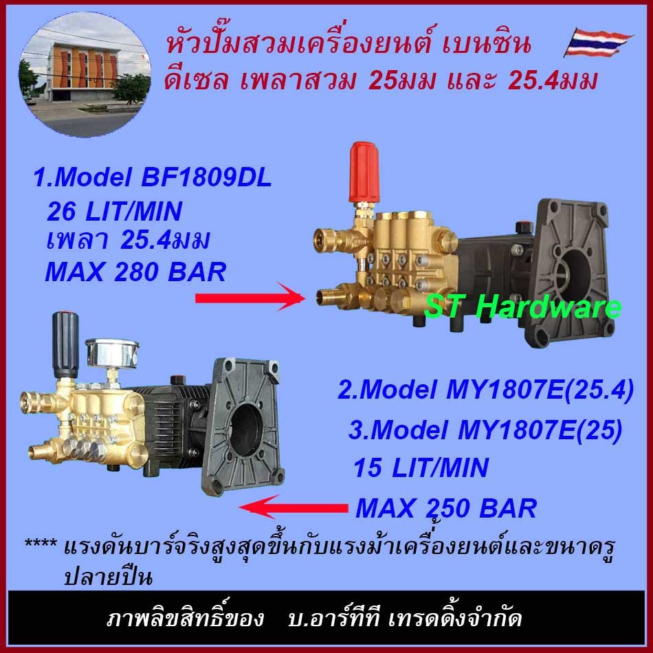 ++ST Hardware หัวปั๊มฉีดน้ำแรงประกอบเครื่องยนต์ 8-13HP เพลา25.4 มม  3,400 rpm  Model MY1807E