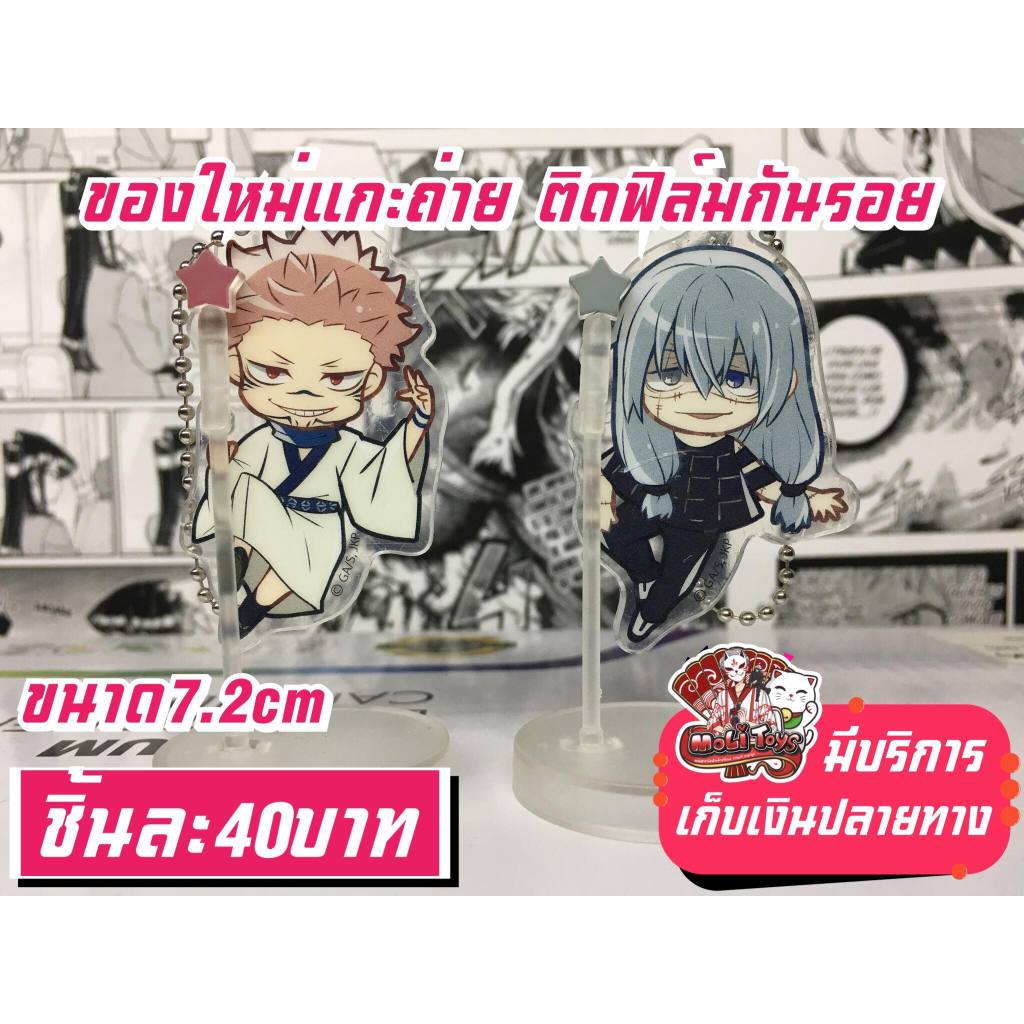 Jujutsu Kaisen มหาเวทย์ผนึกมาร พวงกุญแจของแท้