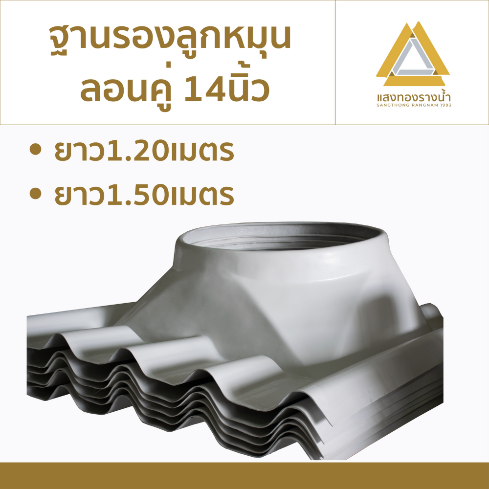 ฐานรองลูกหมุนกระเบื้องลอนคู่ขนาด 14" ราคาโรงงาน