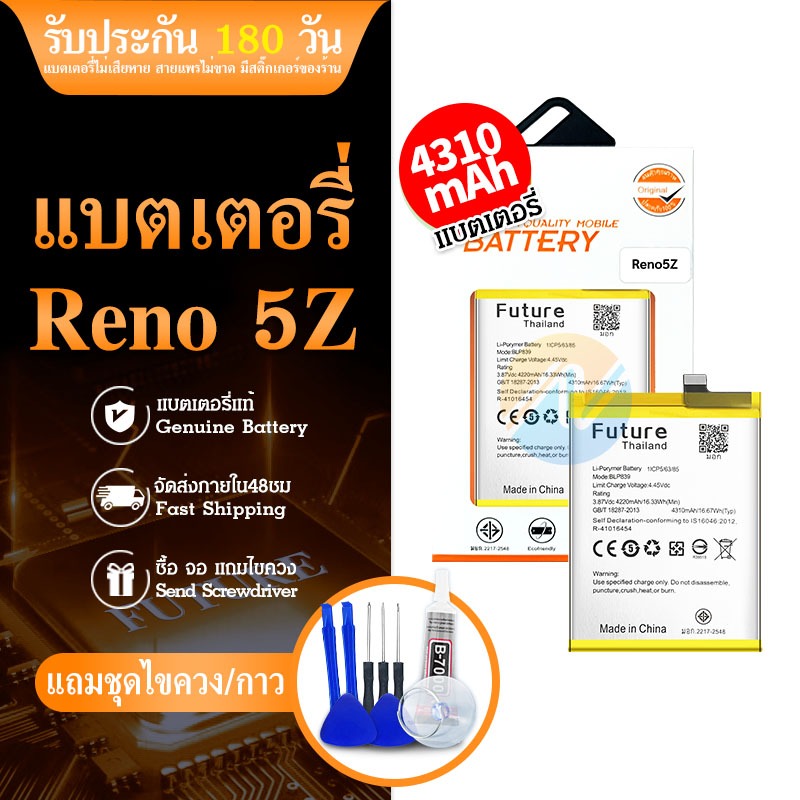 Future แบตเตอรี่ A95 5G / Reno5 / Reno 5Z / Reno 5 Z BLP839 แบต A95 5G Reno5 battery BLP839 4310mAh