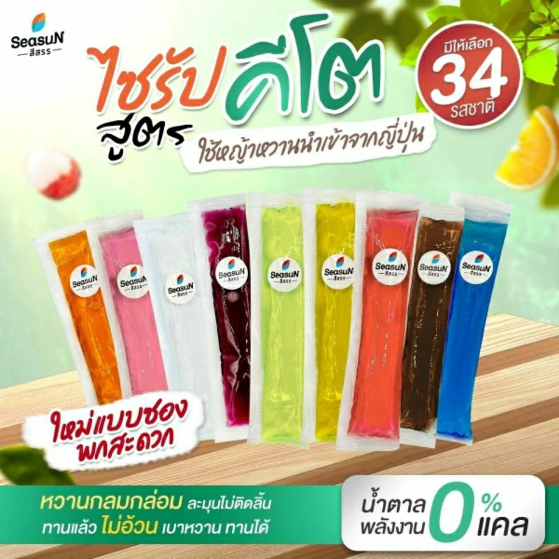 🍓🥭🍇 แบบซอง สีสรรสูตรคีโต ขนาด 30 ml. 🍊10แถม1🍊