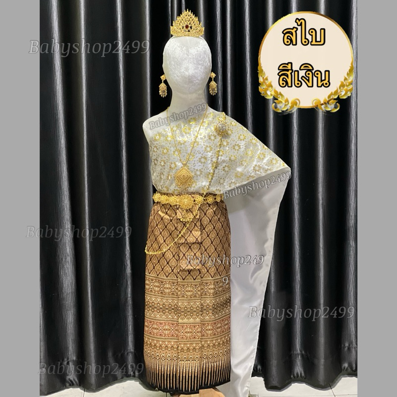ชุดไทยเด็ก ตรีมงานแต่ง สไบ 2 ชั้น + ผ้าถุงพิมพ์ทอง สำเร็จรูป (อก เอว ยางยืด)