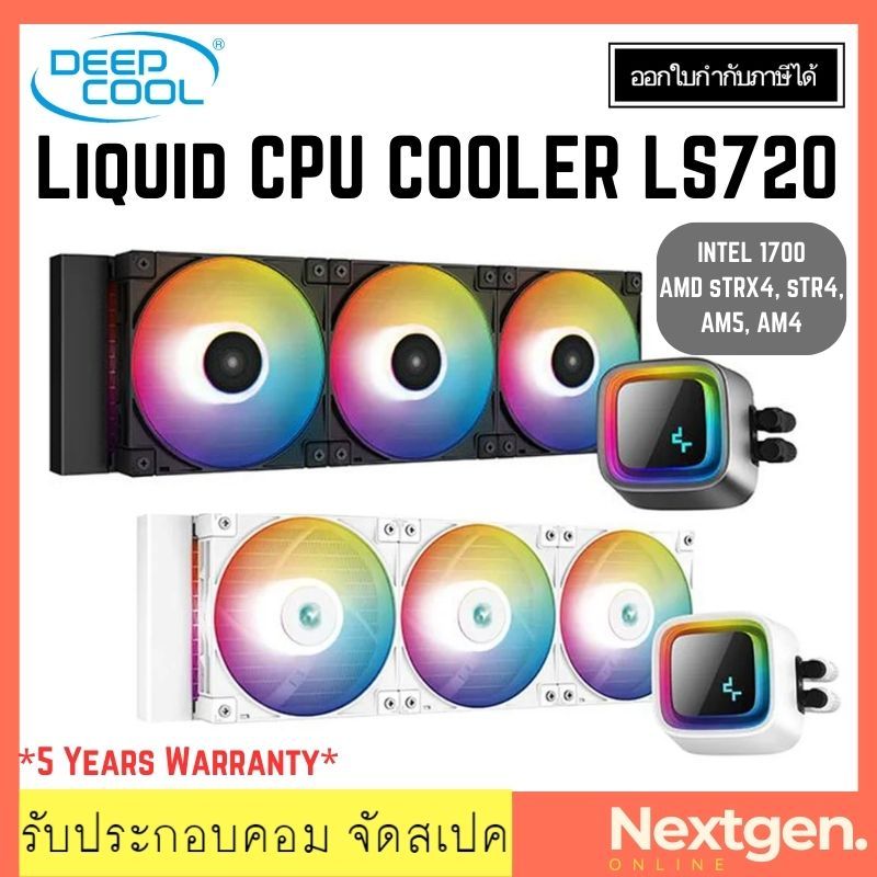 LIQUID COOLING DEEPCOOL LS720 ชุดน้ำปิด 3 ตอน รองรับ Intel LGA2066 2011-v3 2011 1700 1200 115x AMD A
