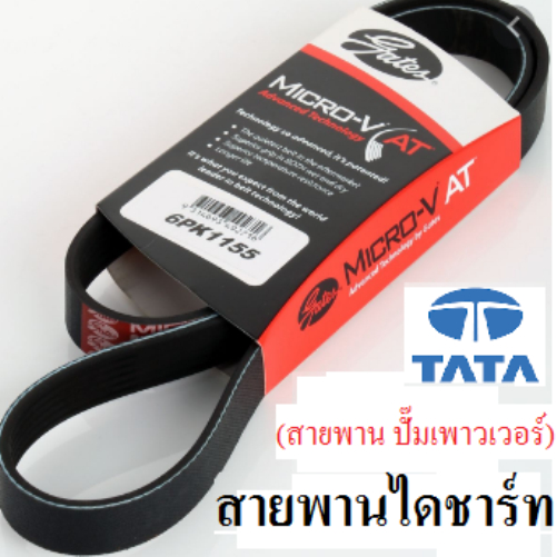 สายพานหน้าเครื่อง รถTATA XENON 2.2 ดีเซล ,สายพานแอร์,สายพานไดชาร์จทาทาดีเซล 2.2,สายพานปั๊มเพาเวอร์ T
