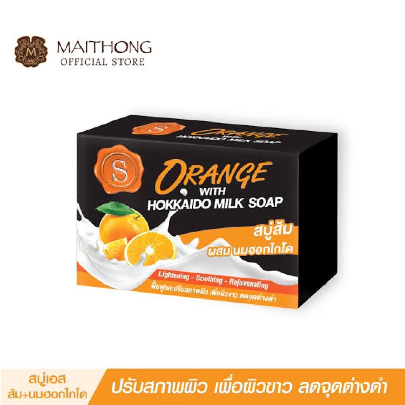 S orange with hokkaido milk soap 3x100g. สบู่ส้ม นมฮอกไกโด แพ็ค3ก้อน