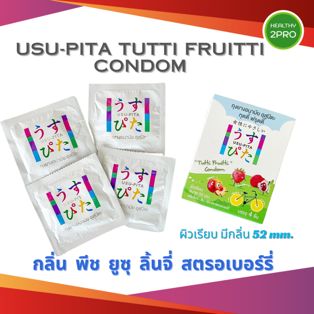 ถุงยางอนามัย อุสุปิตะ รุ่น Tutti Fruitti ผิวเรียบ 1 กล่องมีครบ 4 กลิ่น ทั้ง พีช ยูซุ ลิ้นจี่ สตรอเบอร์รี่ บรรจุ 4 ซอง