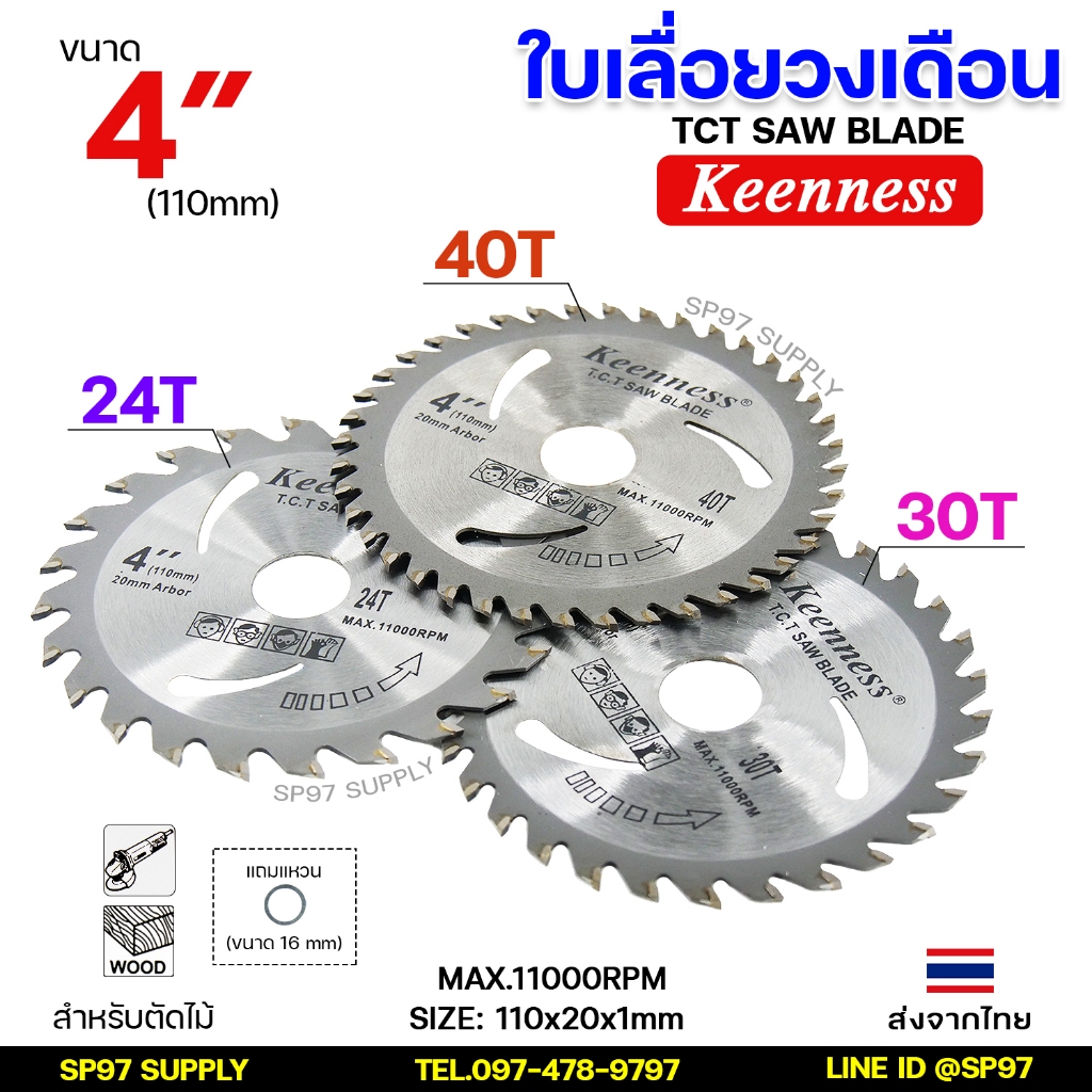 Keenness ใบเลื่อยวงเดือน 4 นิ้ว (24, 30, 40ฟัน) สำหรับตัดไม้ T.C.T SAW BLADE ใบตัดไม้ ใบตัด ใบเลื่อยตัดไม้ (ราคา1ใบ)
