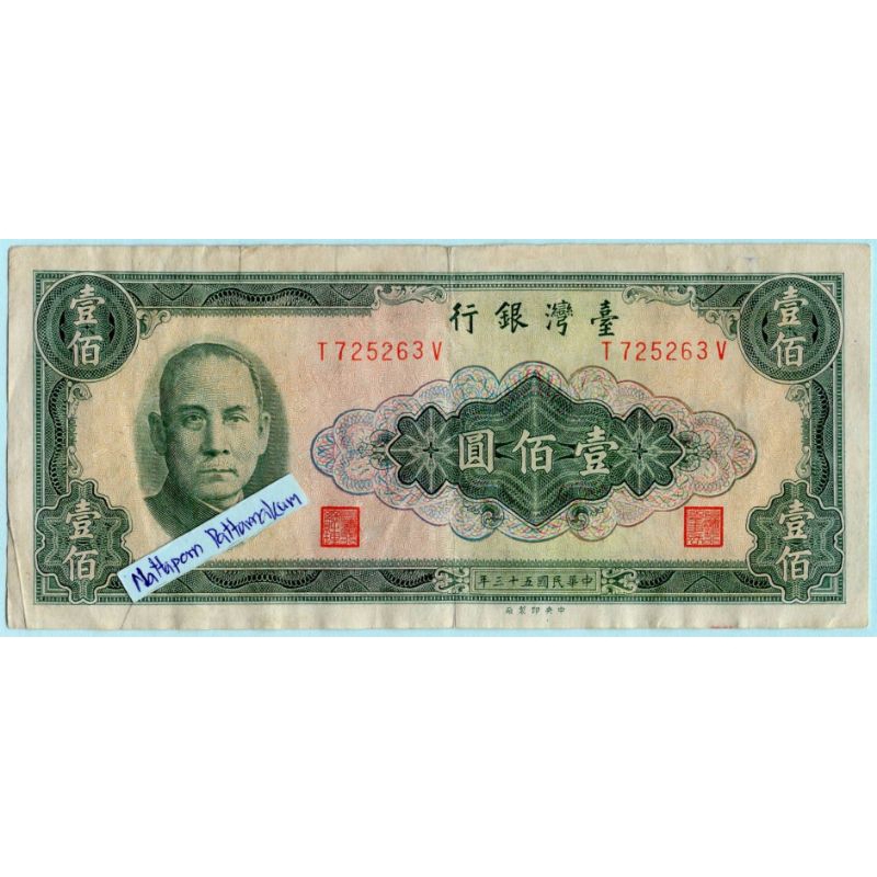 ธนบัตรไต้หวัน  100 Yuan  ปี 1964