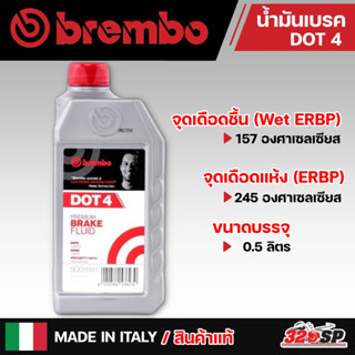 ส่งไว!! น้ำมันเบรค BREMBO PREMIUM BRAKE FLUID DOT4 ขนาด 500 …