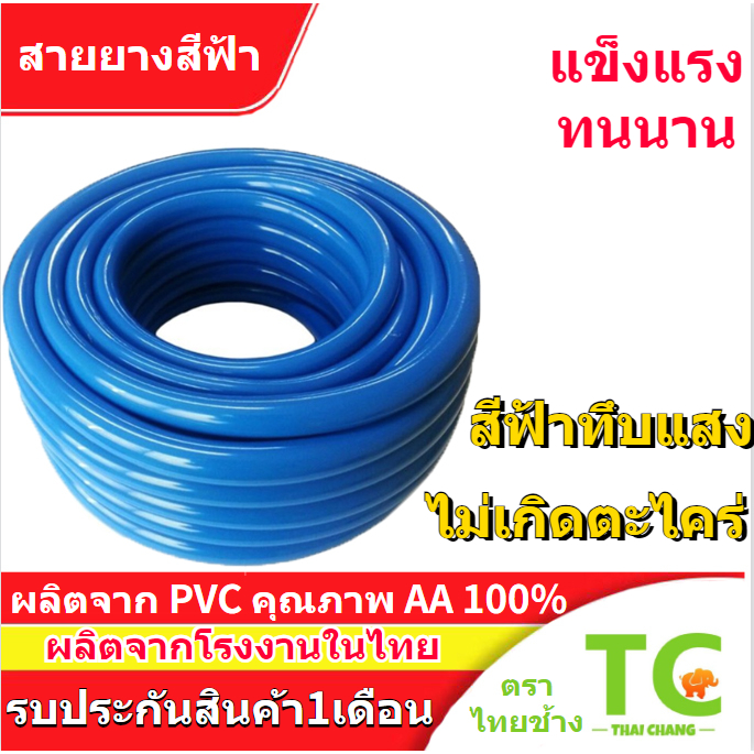 สายยางรดน้ำต้นไม้ ยาว10เมตร สายยางรดน้ำ อ่อน สีฟ้า นิ่มเด้ง ขนาด4หุน/5หุน/6หุน/1นิว ไม่เป็นประไคร่ อายุการใช้งานยาวนาน