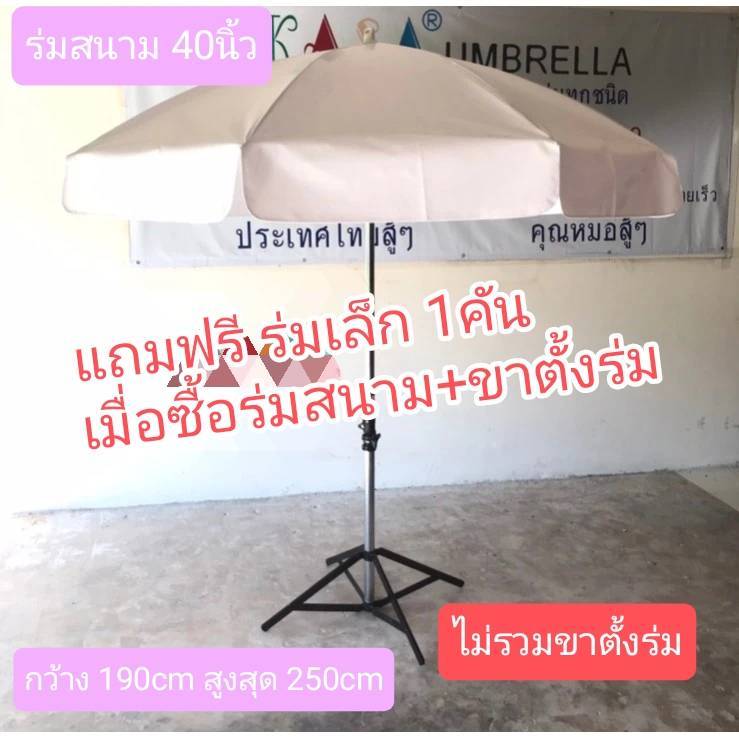 ร่มสนาม ร่มแม่ค้า ขนาด50นิ้ว (ยังไม่รวมขาตั้ง) แกนโครเมี่ยม ผ้าใบ กันแดด กันน้ำได้ดี ผลิตในไทย outdoor umbrella