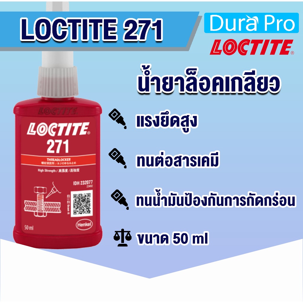 LOCTITE 271 THREADLOCKER ( ล็อคไทท์ ) ล็อค น้ำยาล็อคเกลียว ขนาด 50 ml LOCTITE271 จัดจำหน่ายโดย Dura Pro