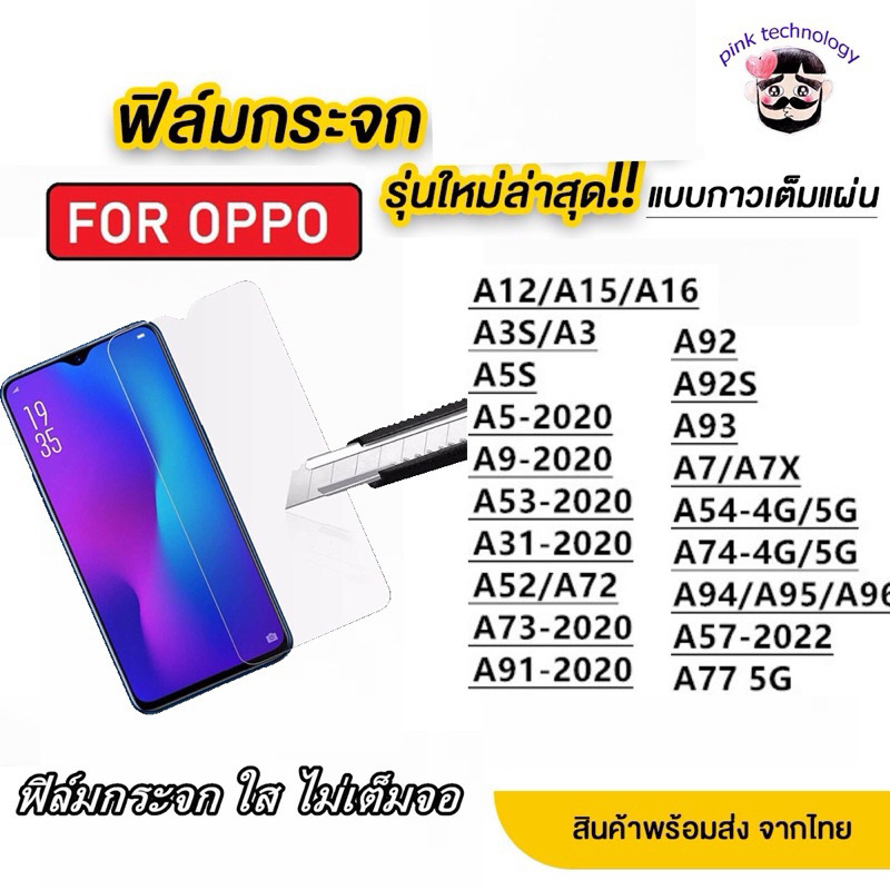 ฟิล์มกระจกใสสำหรับ Oppo A5（2020） A9（2020） A15 A31 Reno5 Reno6 A77 A74 A93 A95 F5 F7 F9 F11 F11pro A1