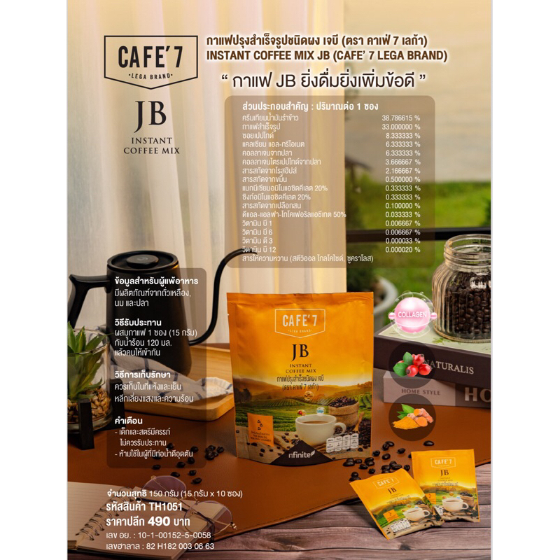 Cafe’7JB(กาแฟบำรุงกระดูกและข้อต่อ)