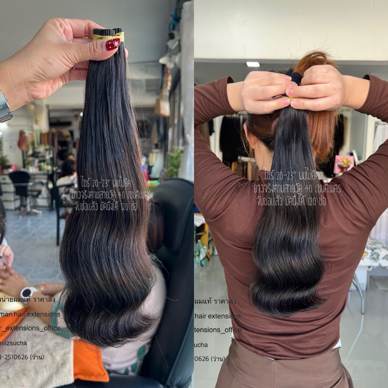 ผมแท้จับช่อแล้ว ไซร์ 20-23“ ผมไม่ยืด ยาวจริงตามสายวัด 40 ซม.