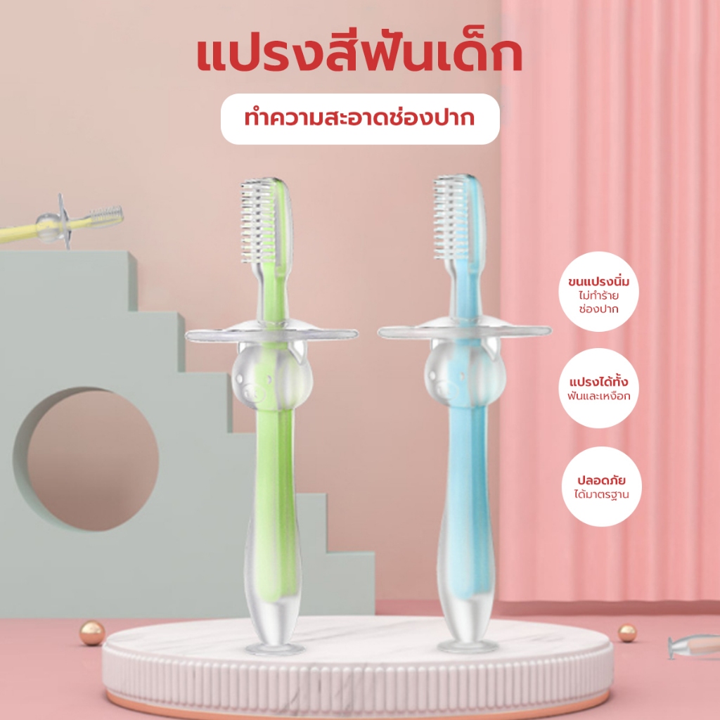 ปลีก/ส่ง แปรงสีฟันเด็ก ซิลิโคน เดือน ขึ้นไป เนื้อนิ่ม สำหรับ เด็กหัดแปรงฟัน ทำความสะอาดฟัน