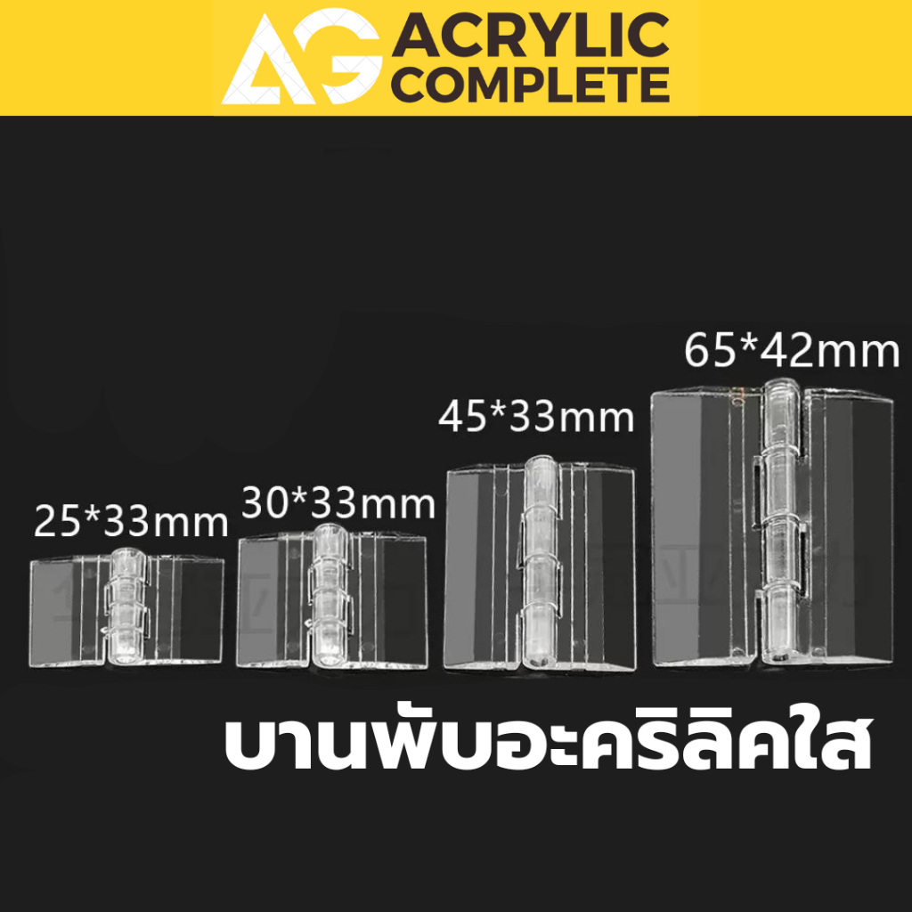 บานพับอะคริลิคติดกล่องอะคริลิค 2.5 ซม.3 ซม. 4.5 ซม. 6.5 ซม.