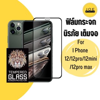 ฟิล์มกระจก นิรภัย กันรอย เต็มจอ สำหรับ Iphone 12/12mini/12pr…