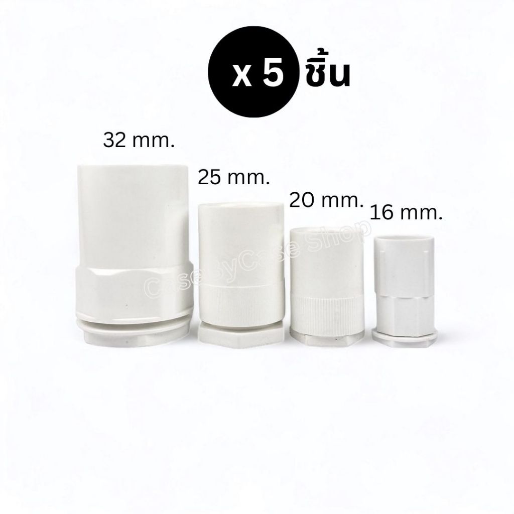 ข้อต่อเข้ากล่อง uPVC ยี่ห้อ CBC แพคละ 5 ชิ้น
