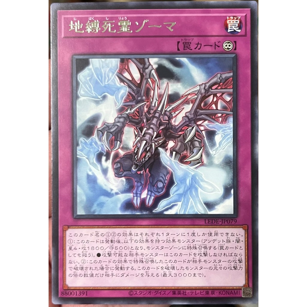 Yugioh [LEDE-JP079] Zoma the Earthbound Spirit (Rare) การ์ดยูกิแท้ถูกลิขสิทธิ์