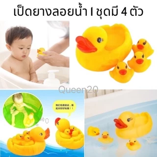 ￼เป็ดยางลอยน้ำสำหรับเด็ก 4 ชิ้น เป็ดของเล่นลอยน้ำ เป็ดยางบีบ เป็ดมีเสียง ตุ๊กตายางรูปเป็ด TY238(240)115