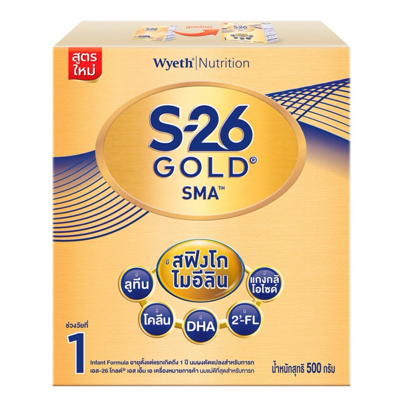 [นมผง] S-26 gold SMA เอส26 โกลด์ เอสเอ็มเอ (สูตร1) ขนาด500กรัม