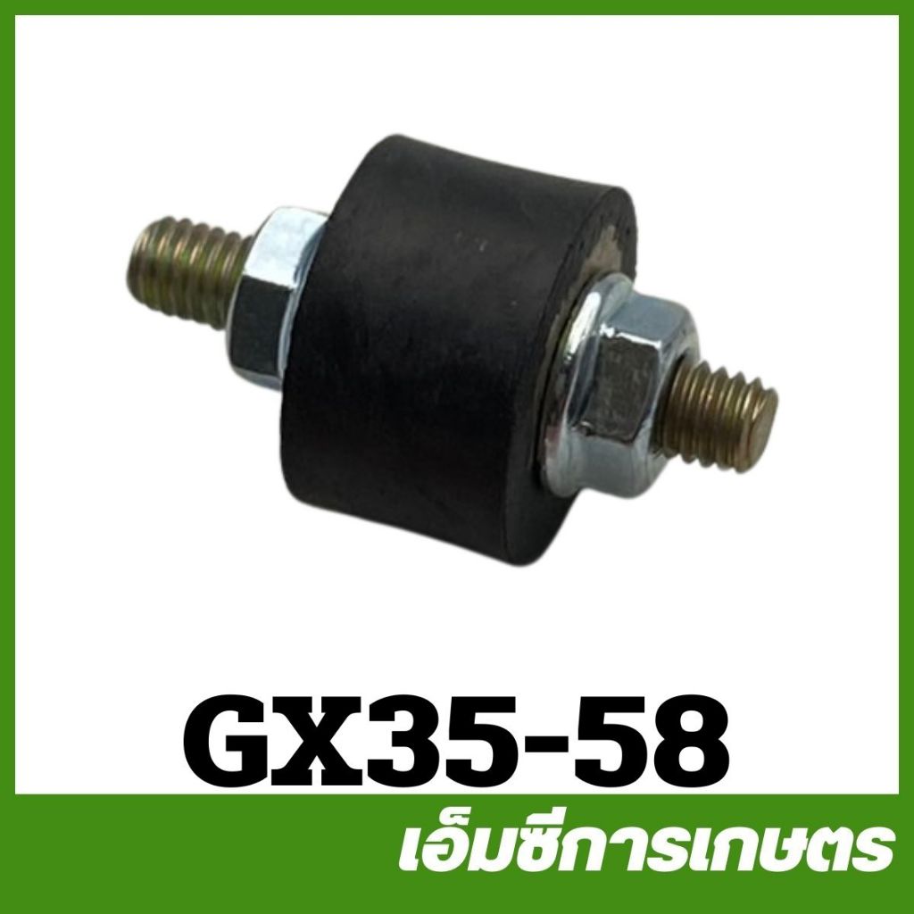 GX35-58 ยางแท่น GX35 เครื่องพ่นยา 4 จังหวะ