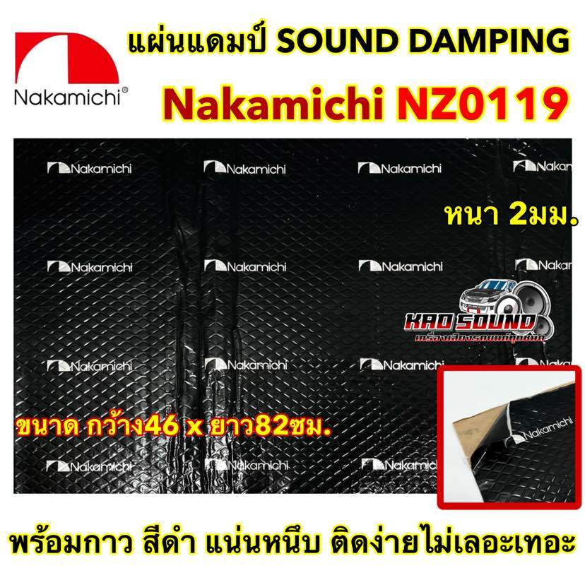 NAKAMICHI 💥 แผ่นแดมป์ SOUND DAMPING แผ่นแดมป์รถยนต์ รุ่น NZ-0119 แผ่นแดมป์ฟอยล์ หนา2มิลลิเมตร ขนาดกว้าง46ยาว82เซนติเมตร