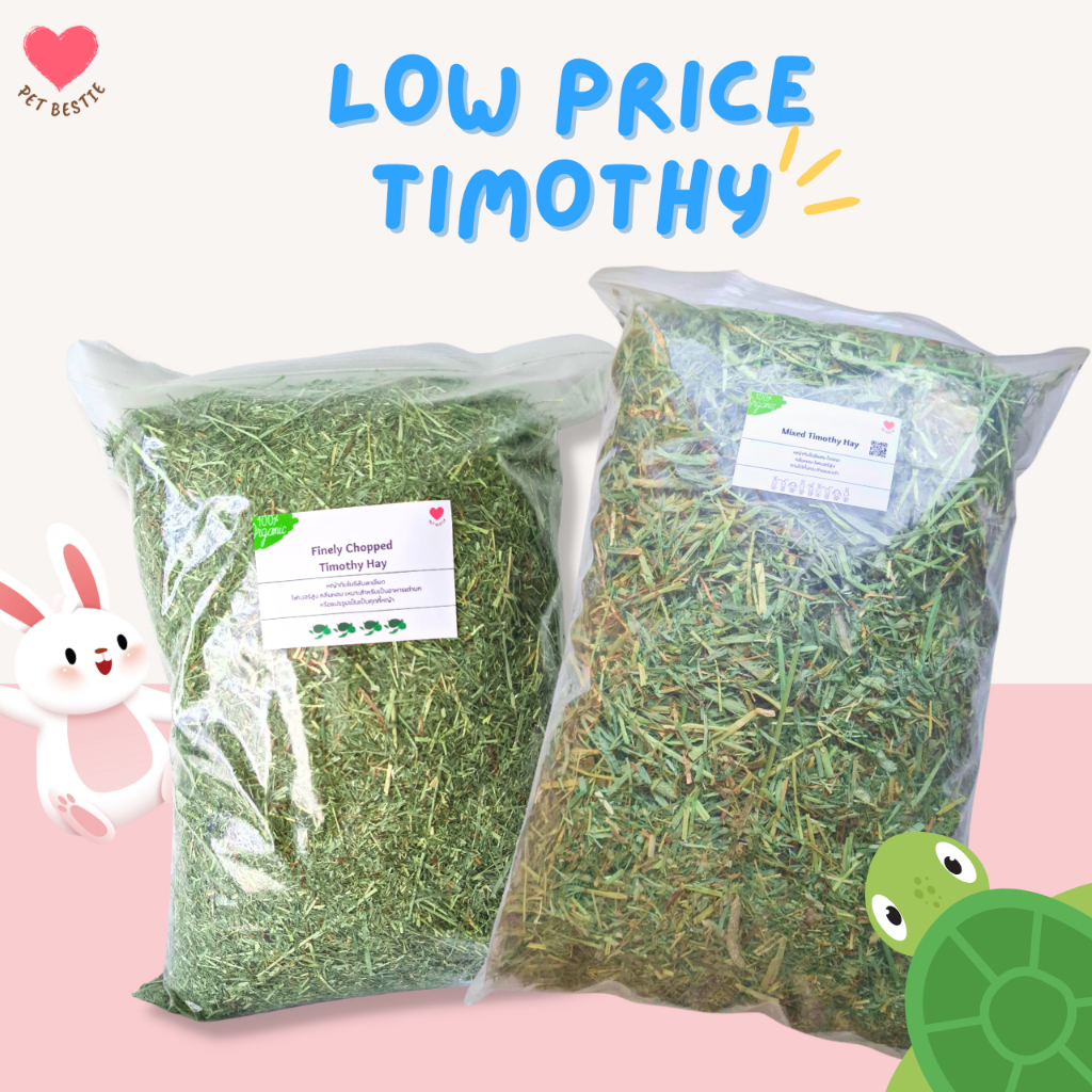 💖หญ้าทิมโมธีสับละเอียด หญ้าเต่า ทิมโมธีผสมสำหรับกระต่าย (1 กิโล) ให้เป็นอาหารเต่า ทำคุกกี้หญ้า