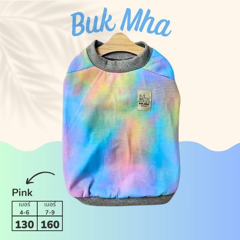 Dเสื้อน้องหมา ลายมัดย้อมเรนโบว์