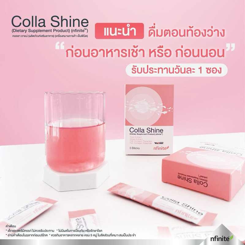 ของแท้ Colla Shine คอลลาเจ้น Nano Collagen จากญี่ปุ่น
