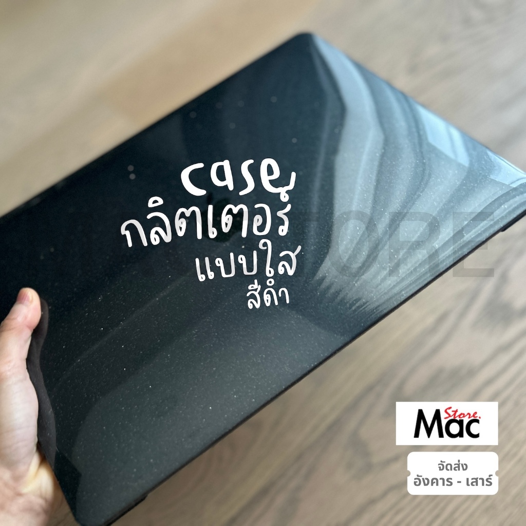 Case MacBook กลิตเตอร์ แบบใส-สีดำ/ใส