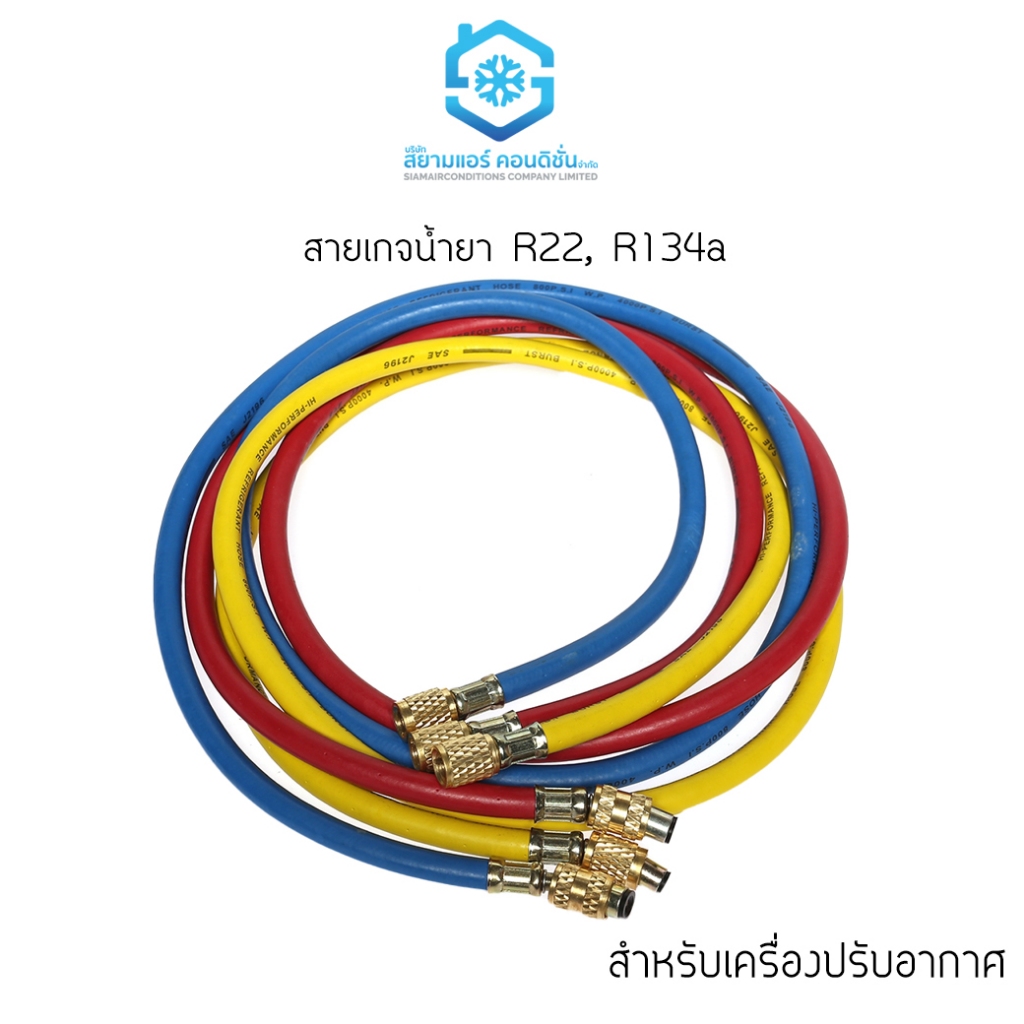 สายเกจน้ำยา R22 R134 R404 ยาว 60 หรือ 72 นิ้ว ยกชุด 3 เส้น (เฉพาะสาย)