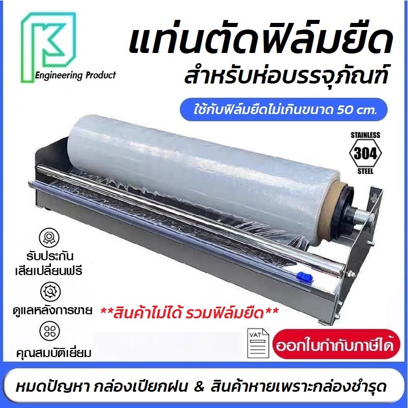 เครื่องพันฟิล์มยืด แท่นหมุน พันพาเลท ใช้สำหรับการห่อบรรจุภัณฑ์ แพ็คสินค้า แพ็คของ กล่องตัดฟิล์มยืด