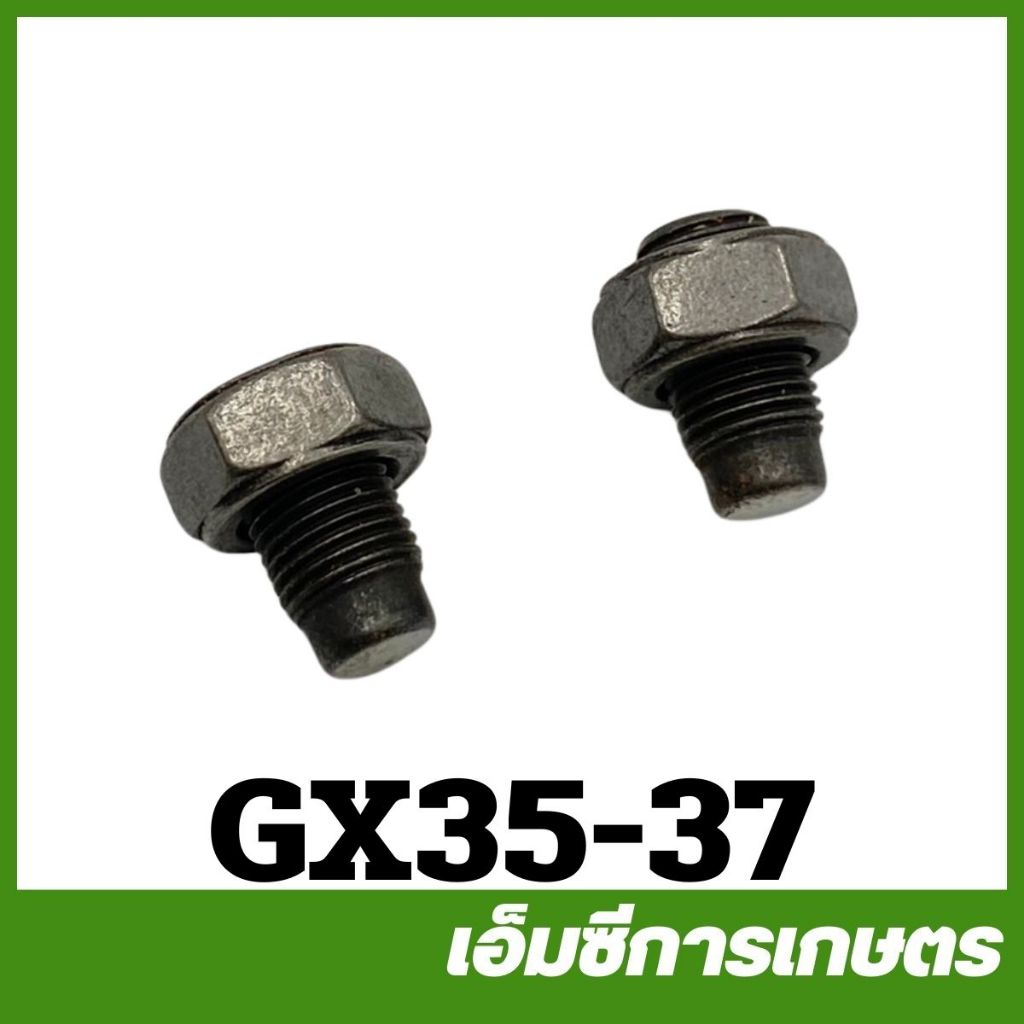 GX35-37 น็อตตั้งกระเดื่องวาล์ว gx35 เครื่องตัดหญ้า เครื่องพ่นยา
