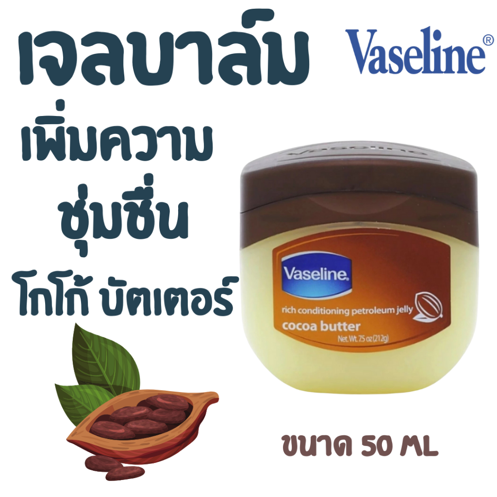Vaseline Cocoa Butter Pure Repairing Jelly 50 ml