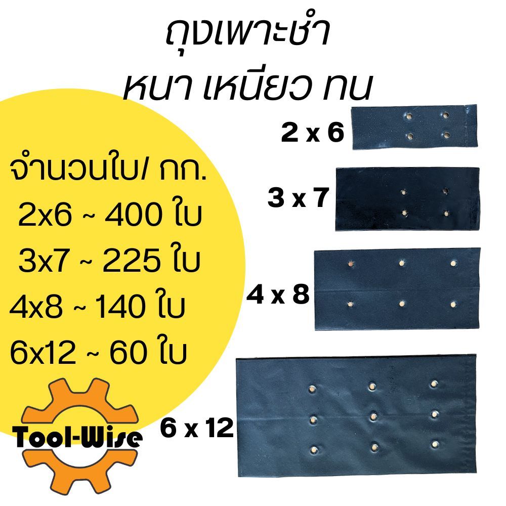 ถุงเพาะชำสีดำ ถุงดำเพาะต้นไม้ ถุงปลูกต้นไม้ 1 กิโลกรัม /ครึ่งกิโลกรัม