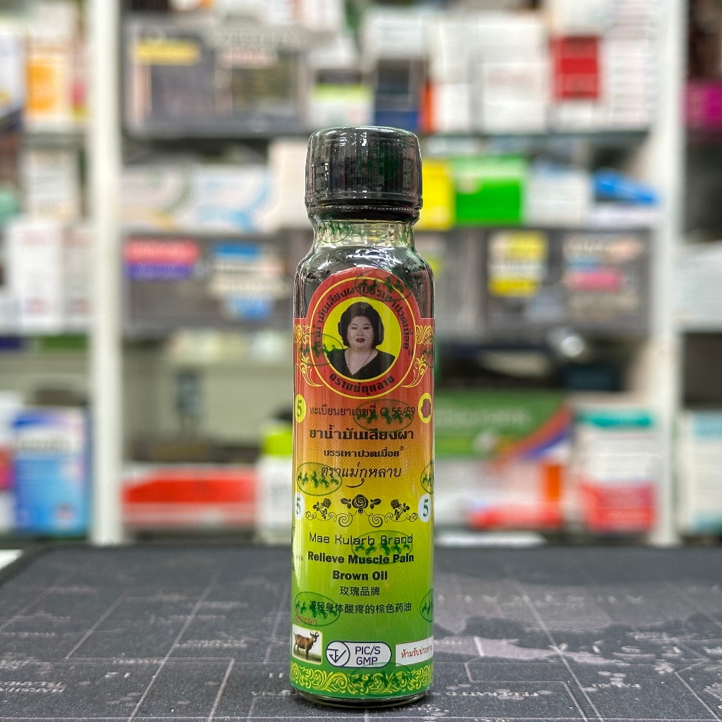 น้ำมันเลียงผาสีน้ำตาล แม่กุหลาบ ขนาด20ซีซี