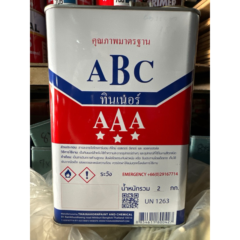 ทินเนอร์ ทินเนอร์ABC ทินเนอร์AAA