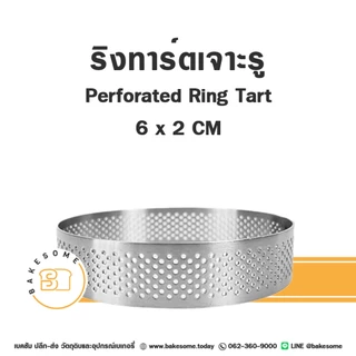 Stainless Perforated Tart Ring พิมพ์ทาร์ตสแตนเลสแบบเจาะรูด้านข้าง ทาร์ตริง ริงทาร์ต