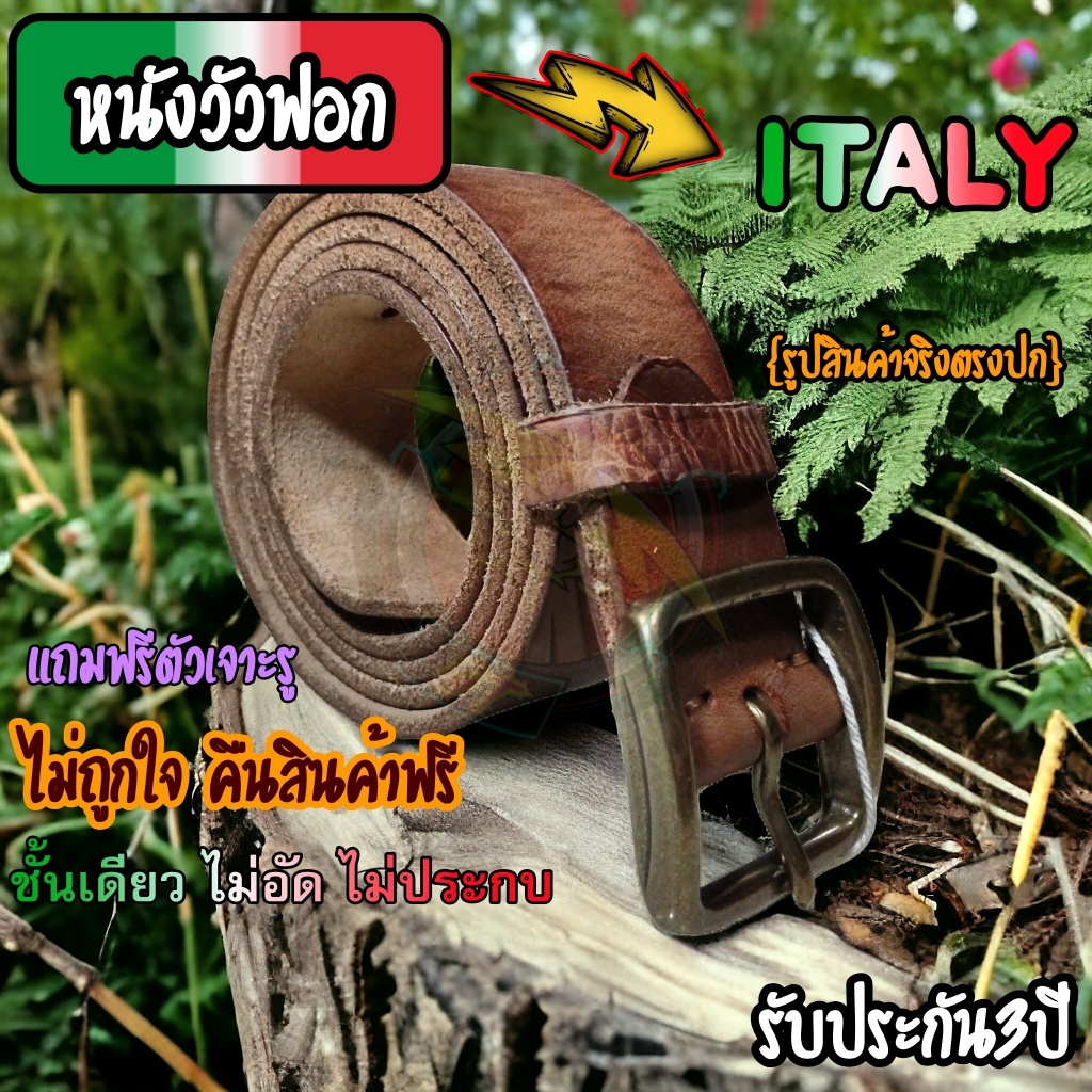 เข็มขัดหนังวัวแท้ Italy หัวทองเหลืองแท้ คุณภาพเกรด premium เข็มขัดหนังแท้ ชาย หนังวัวฟอก รับประกัน3ปี หนังชั้นเดียว