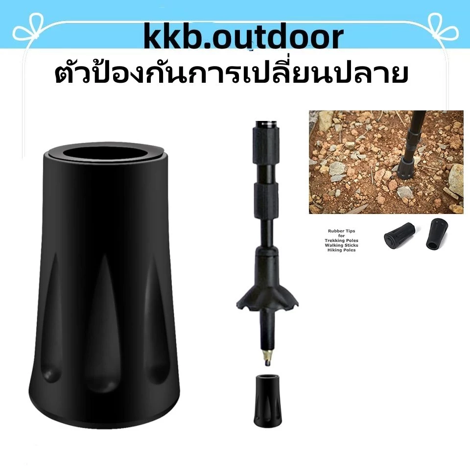 จุกยางสําหรับไม้เท้าเดินป่า เสาเดินป่า อุปกรณ์ป้องกันเสาไม้เท้าเดินป่า เท้ายางสำหรับเสาปีนเขา ตัวป้องกันการเปลี่ยนปลาย