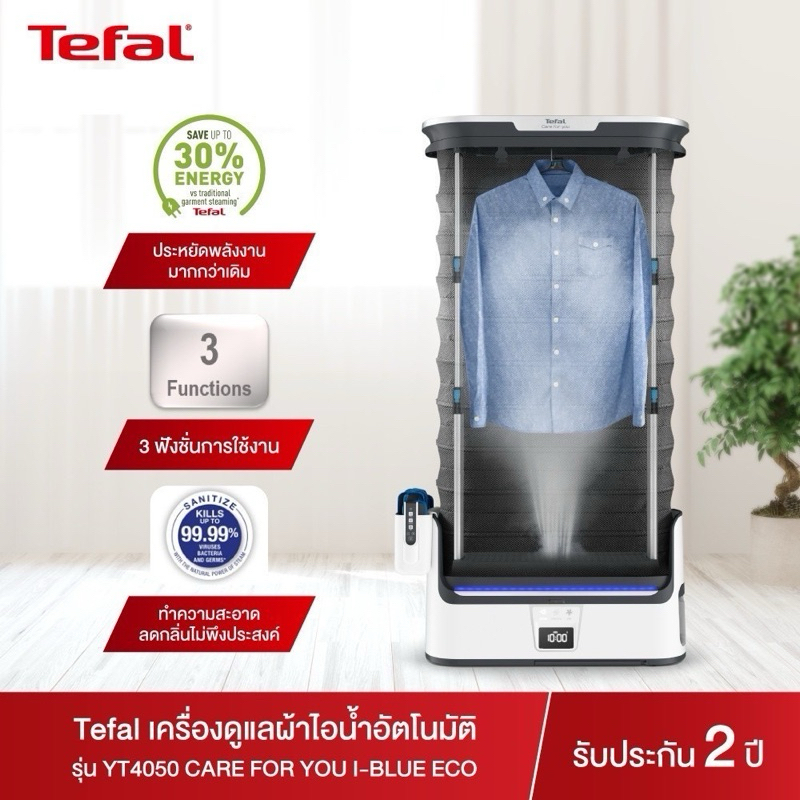 ตู้รีดผ้าอัตโนมัติ Tefal  เครื่องดูแลผ้าไอน้ำอัตโนมัติ GARMENT CARE FOR YOU รุ่น YT4050