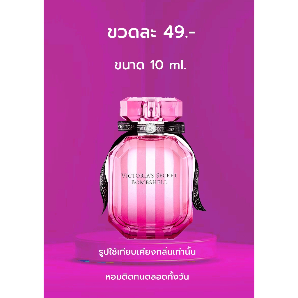 Lamoon Perfume (กลิ่นเทียบ) Victoria's Secret Bombshell  น้ำหอมที่หอมยาวนาน หอมมากกว่า 8 ชั่วโมง