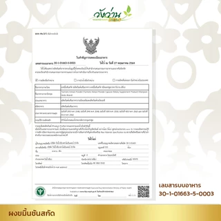 Wangwan Herbs (วังว่านเฮิร์บ) ขมิ้นชันสกัด