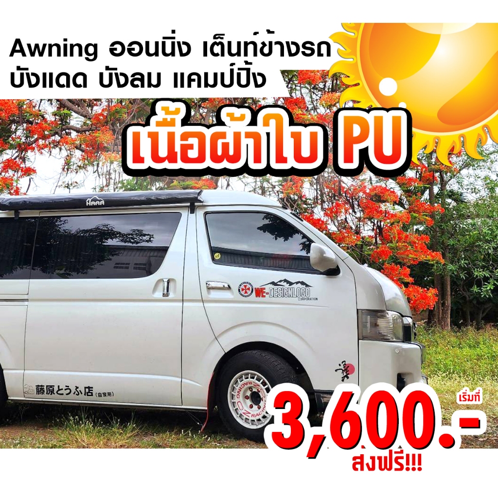 💥Awning  ออนนิ่ง กันสาดติดรถ ผ้าใบเคลือบยาง PU กันแดด กันฝน ส่งฟรีทั่วไทย