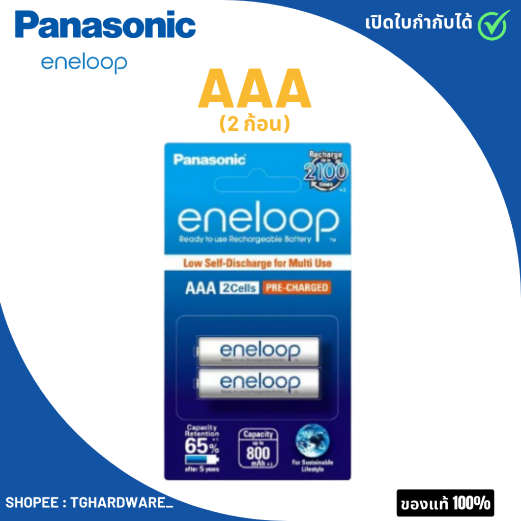ถ่าน eneloop Panasonic AAA 3A 2 ก้อน แบตเตอรี่