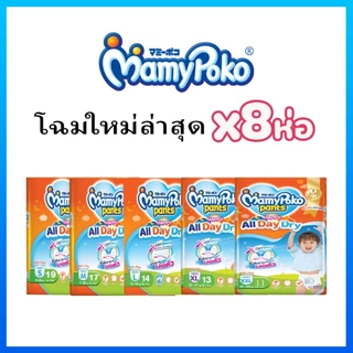 รุ่นใหม่ Mamypoko Happypants มามี่โปะโกะ ไซส์S-XXXL ยกลัง8แพ็ค