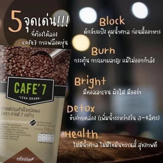 Cafe7 Lega กาแฟลดไขมันเพื่อคนอยากคุมอ้วน ล๊อคหุ่นให้สวย แคลต่ำ น้ำตาล0% ไขมันทรานส์0% อร่อย ดื่มง่าย